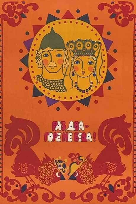 One, two - woe, never mind